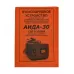Пускозарядний пристрій "АЇДА"-30 для авто акумуляторів